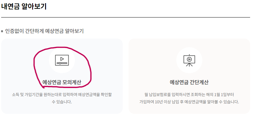 국민연금 예상 수령액 조회 알아보기