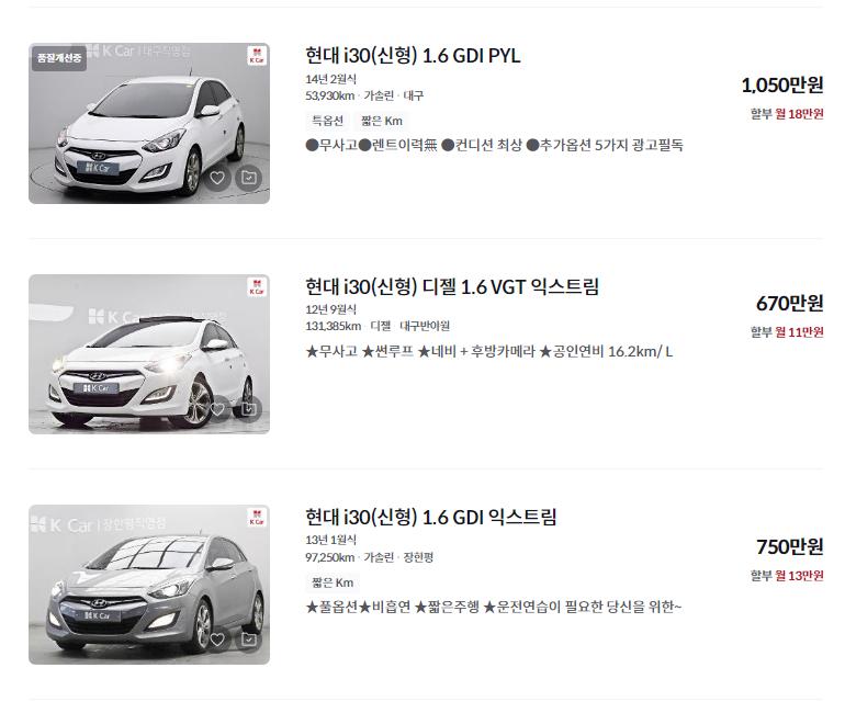 i30 중고차 가격 시세표 세금 계산