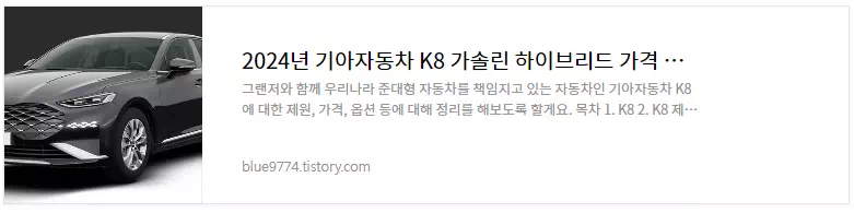 K8 차량정보