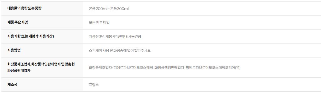 아벤느 이드랑스 에센스 인 로션