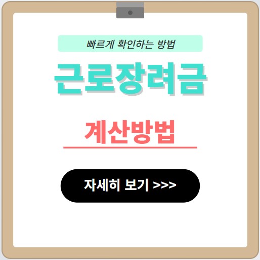 근로장령금 계산방법 바로가기