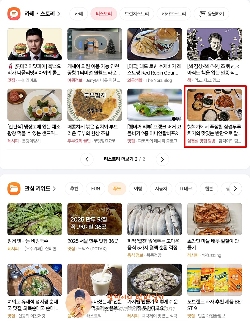2025년 5월 14일 다음 PC 티스토리 채널
