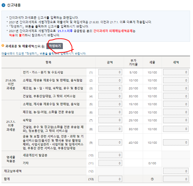 과세표준 매출세액 입력