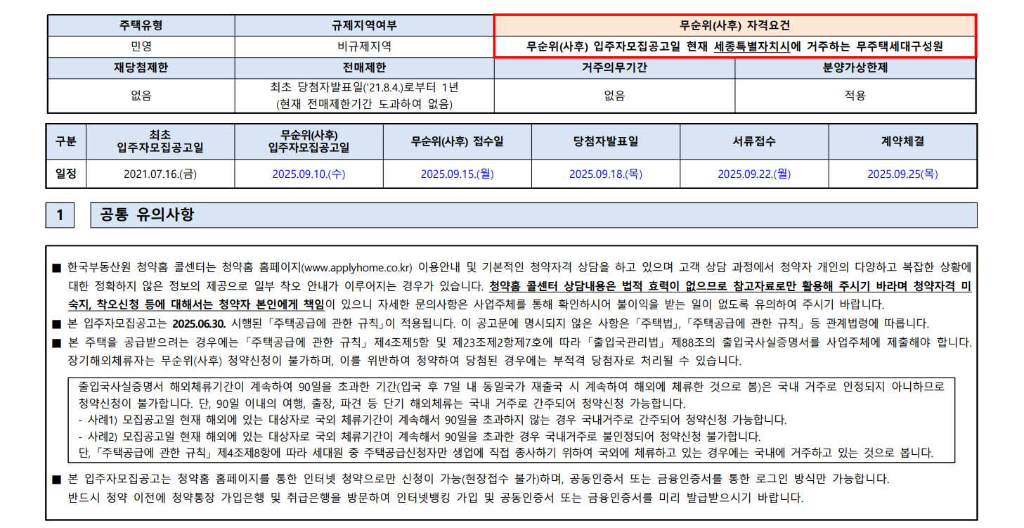 세종시 자이더시티 산울마을 2단지 아파트 무순위 청약 실거주와 투자 기회 완벽 정리