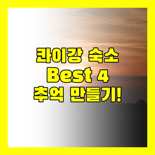 칸차나부리 콰이강 주변 추천 숙소 B