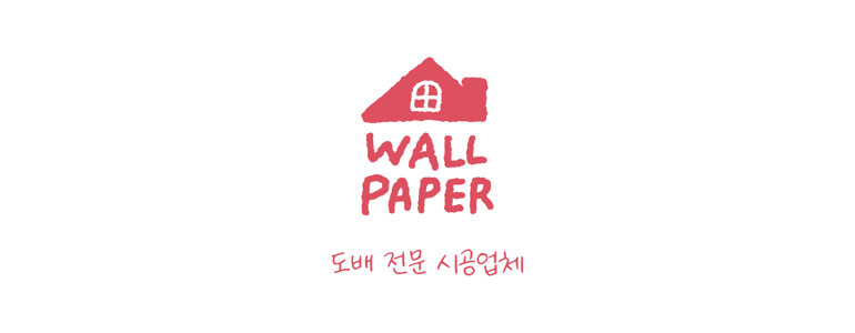 양주시 도배공사