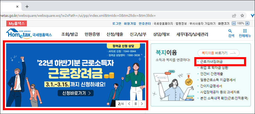 홈택스 홈페이지