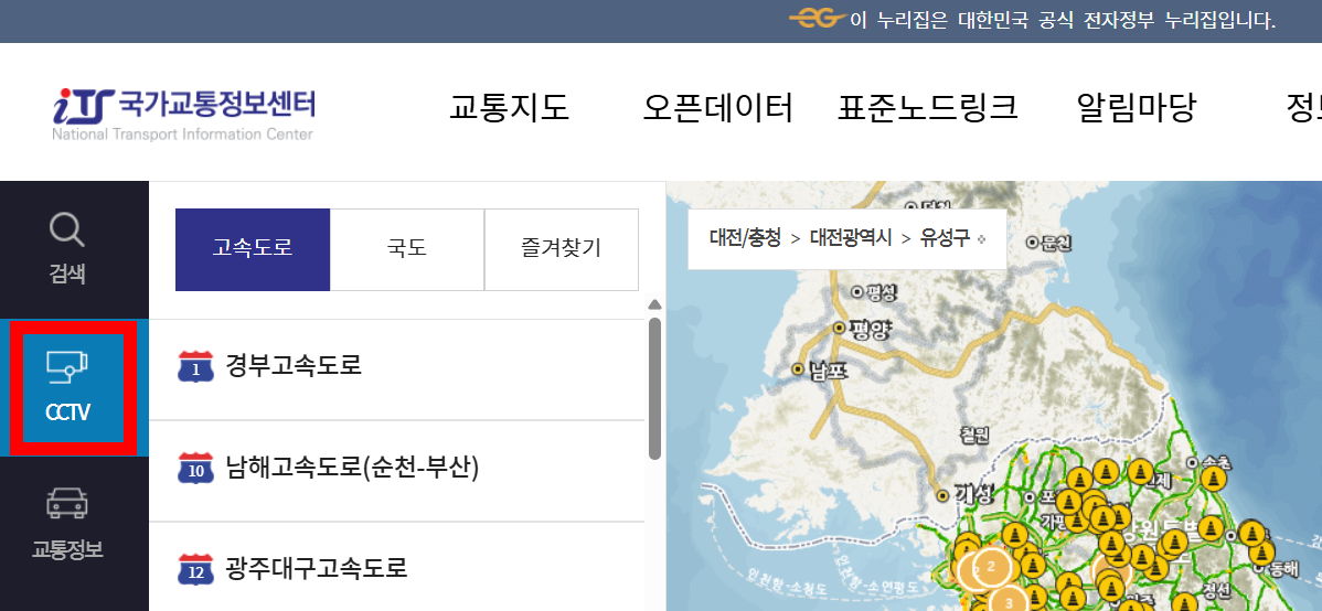 국가교통정보센터