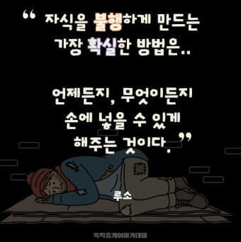 자식은 독립할 수 있는 인간이다