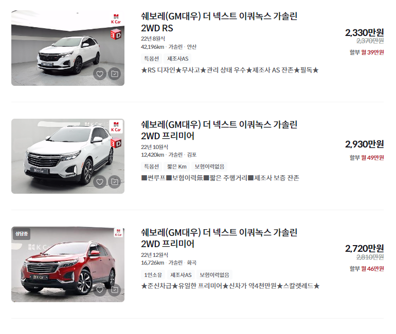 쉐보레 이쿼녹스 중고차 가격