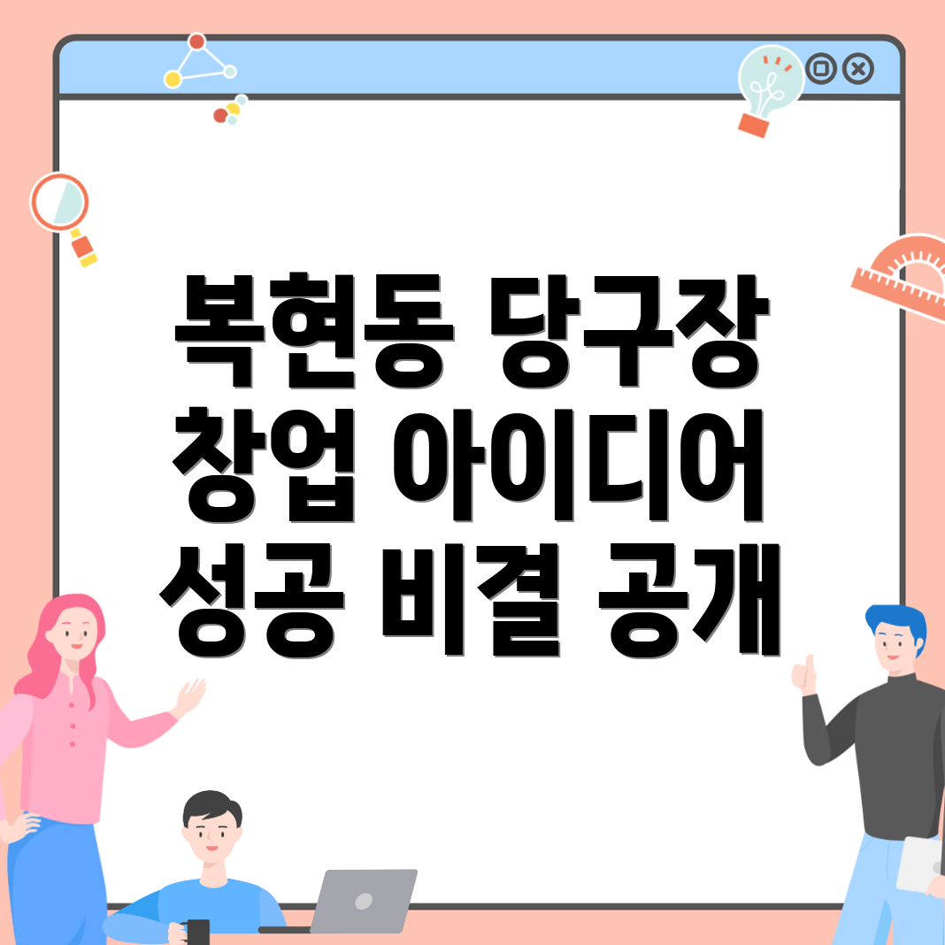 당구장 창업 비용