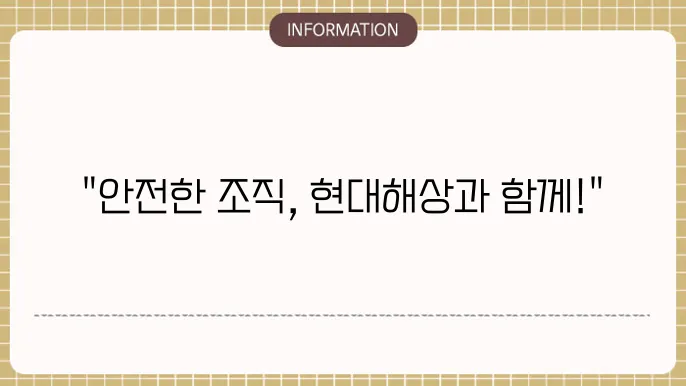 현대해상 단체 상해보험: 단체도 안심 케어