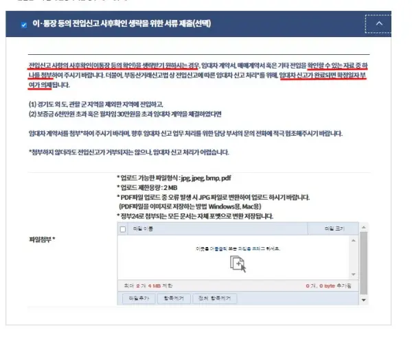 이통장 등 전입신고 사후 확인 생략 위한 서류 제출