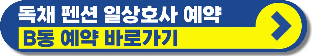 제주도-월정리-펜션