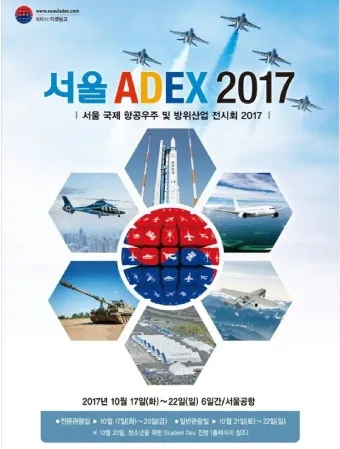 서울 ADEX 2025 하늘과 우주를 잇는 대한민국 기술의 축제로 관람안내_18