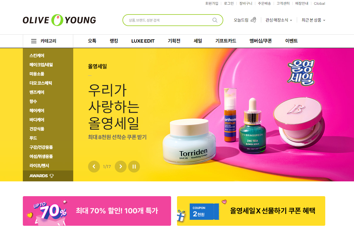 올리브영 메인 페이지 화면