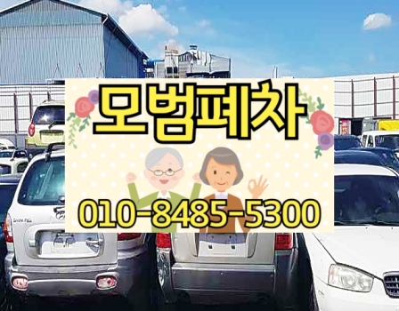 창원시진해구폐차장