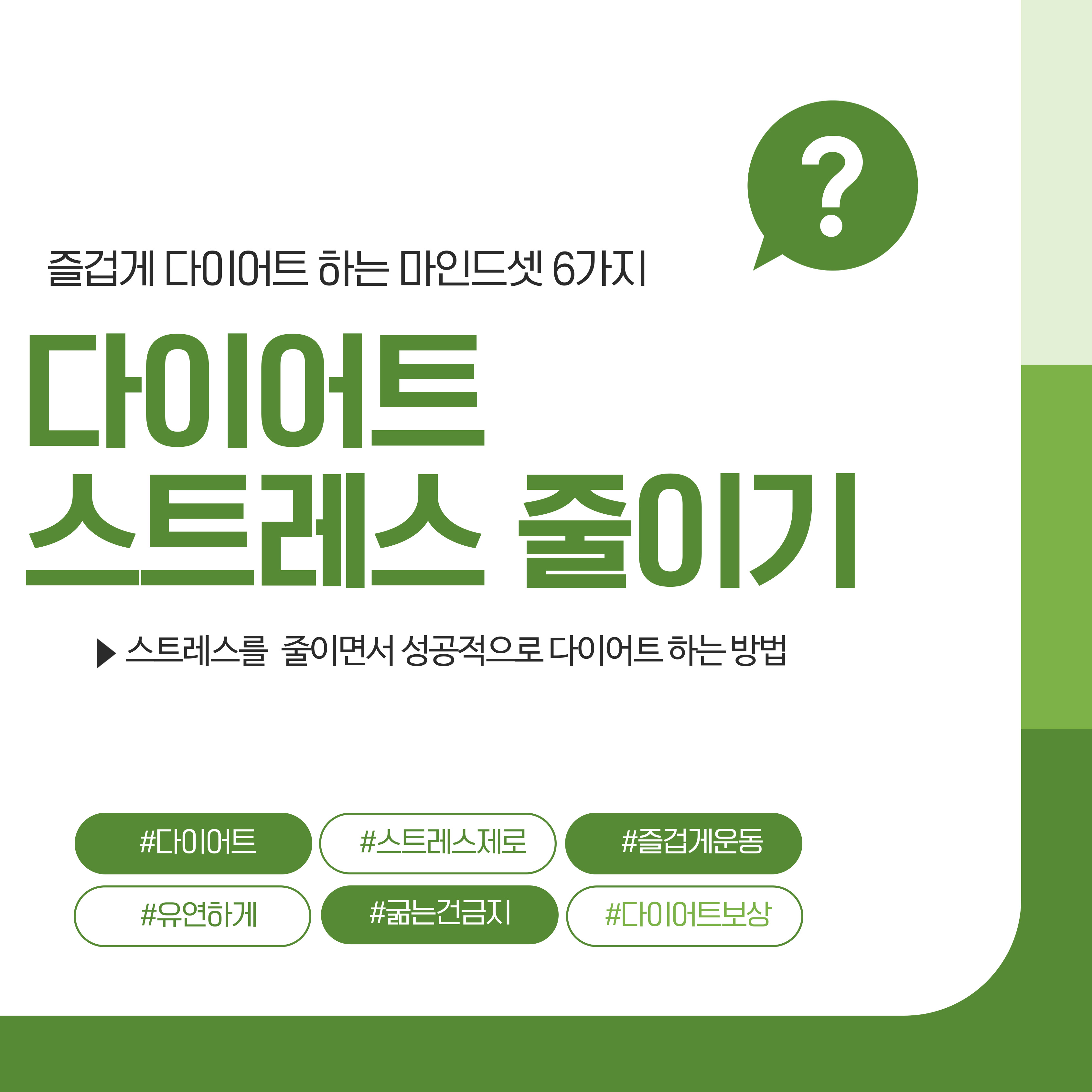 다이어트 스트레스 줄이기