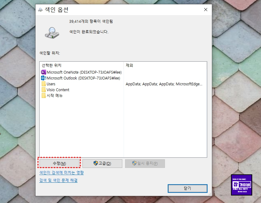 폴더 색인수정
