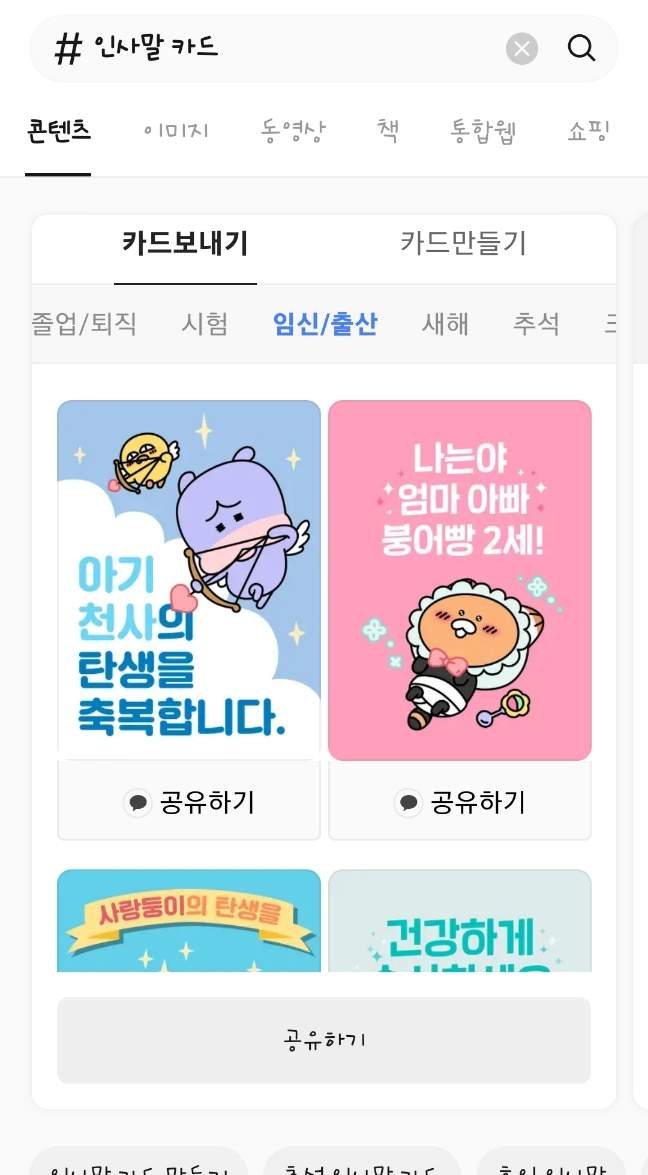 카카오 새해 인사말 카드 보내는 법