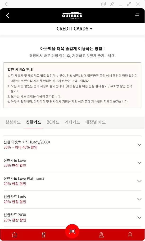 아웃백+제휴카드+할인