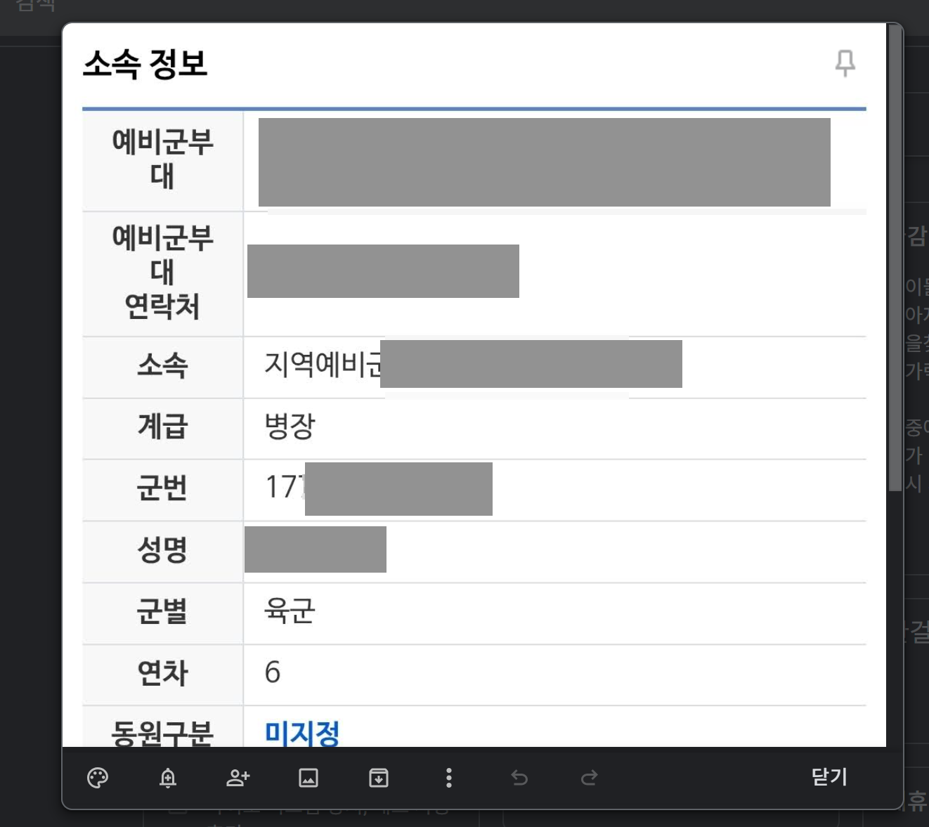 예비군-정보-캡처후-메모장에보관