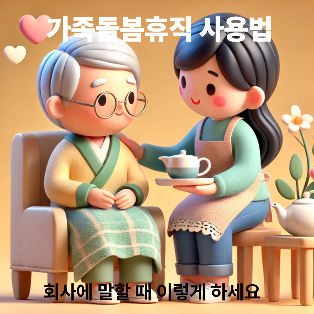 가족돌봄휴직 사진