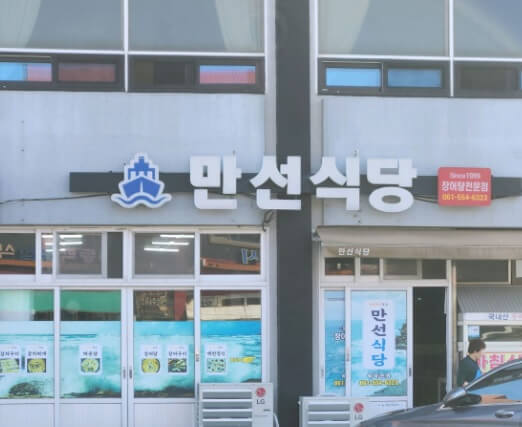6시 내고향 완도 백반 맛집 만선식당