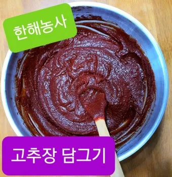 고추장 담그는법 전통 찹쌀 고추장 담그기로 알아보기_13