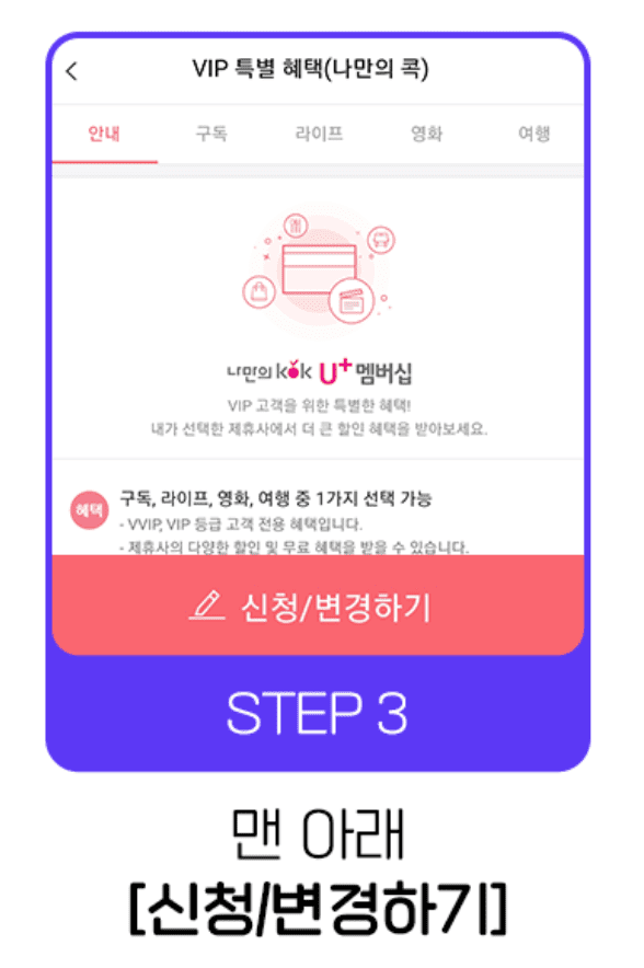 [OTT] LG U+ 유플러스 멤버십 혜택 - 티빙(Tving) 무료 구독 방법