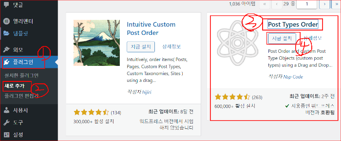 Post Types Order 검색