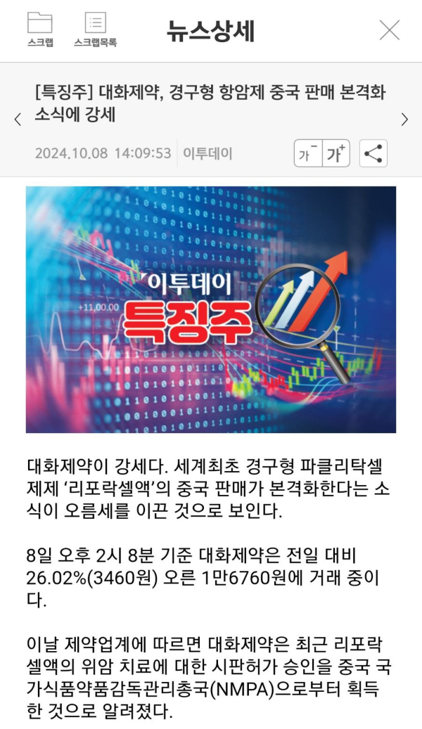 대화제약 뉴스상세 (14시09분)