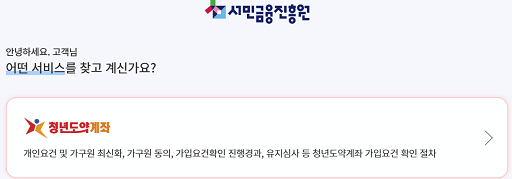 서민금융진흥원 서비스 페이지