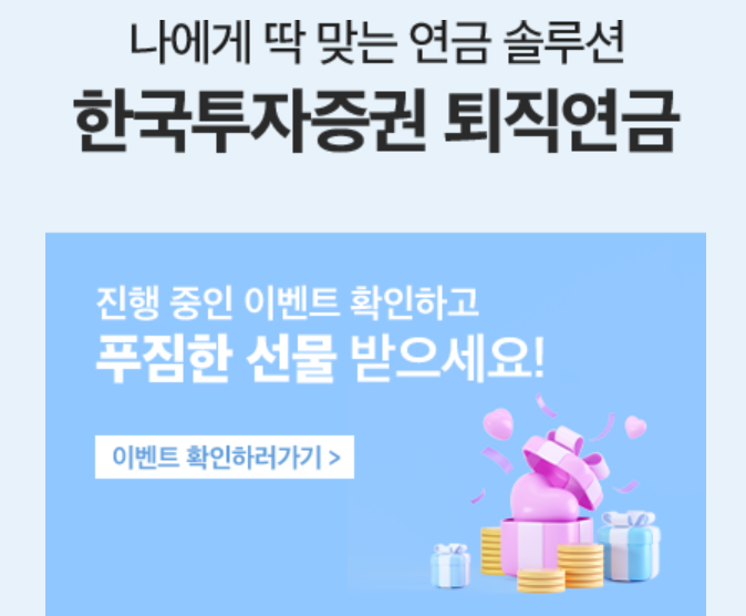 한국투자증권 IRP 계좌