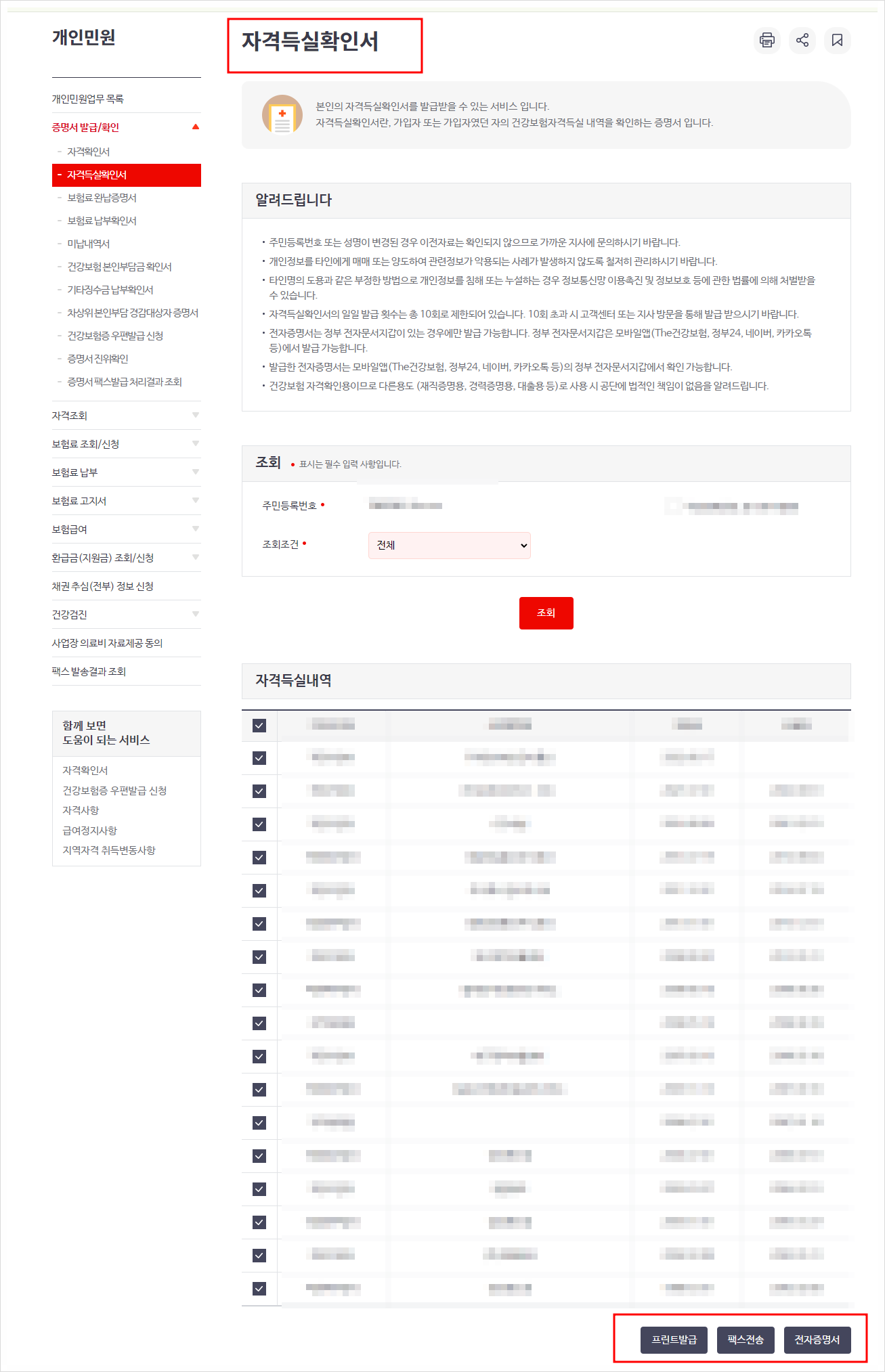 건강보험자격득실확인서 발급 방법 인터넷 정부24 행정복지센터 주민센터 무인발급기 위치