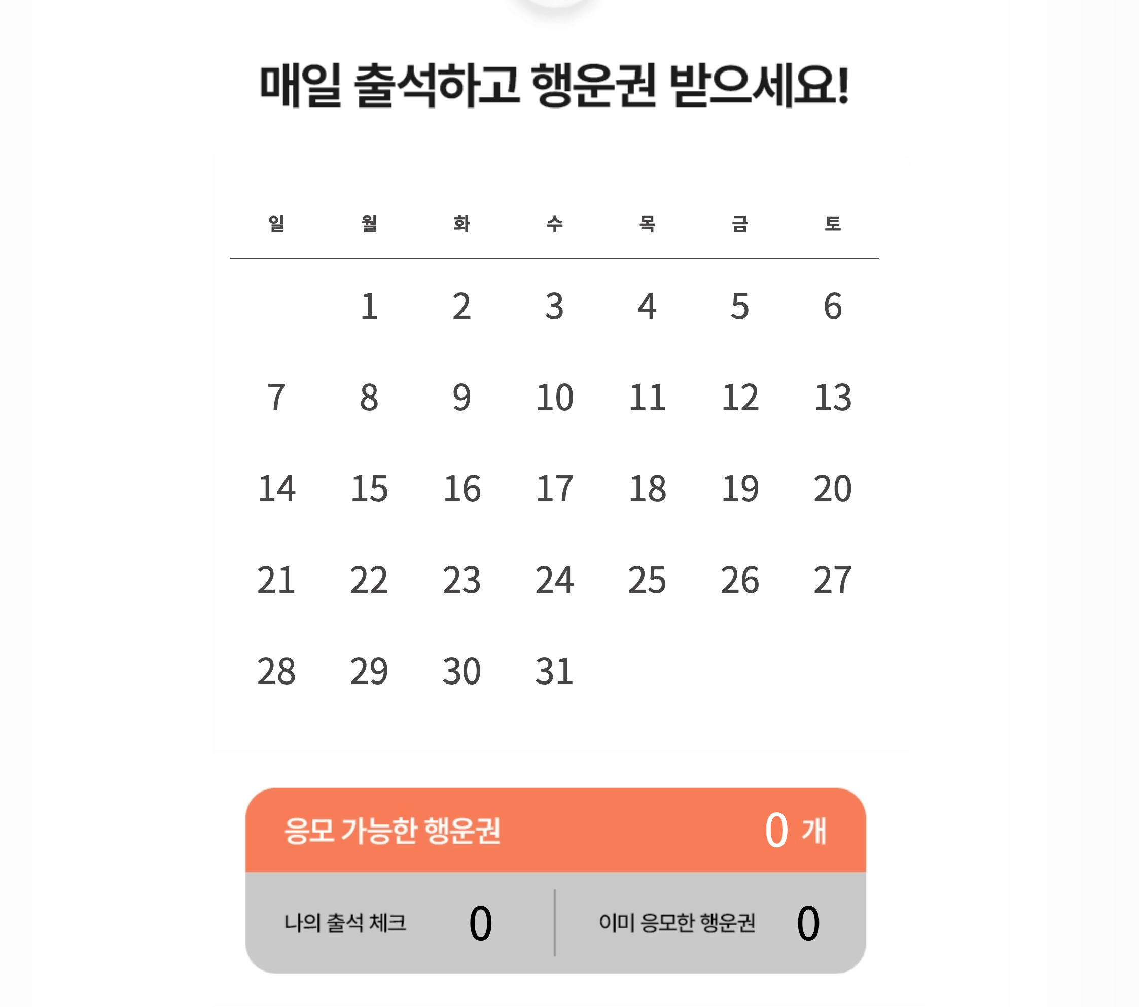 LG전자-엘라쇼-출석체크-이벤트