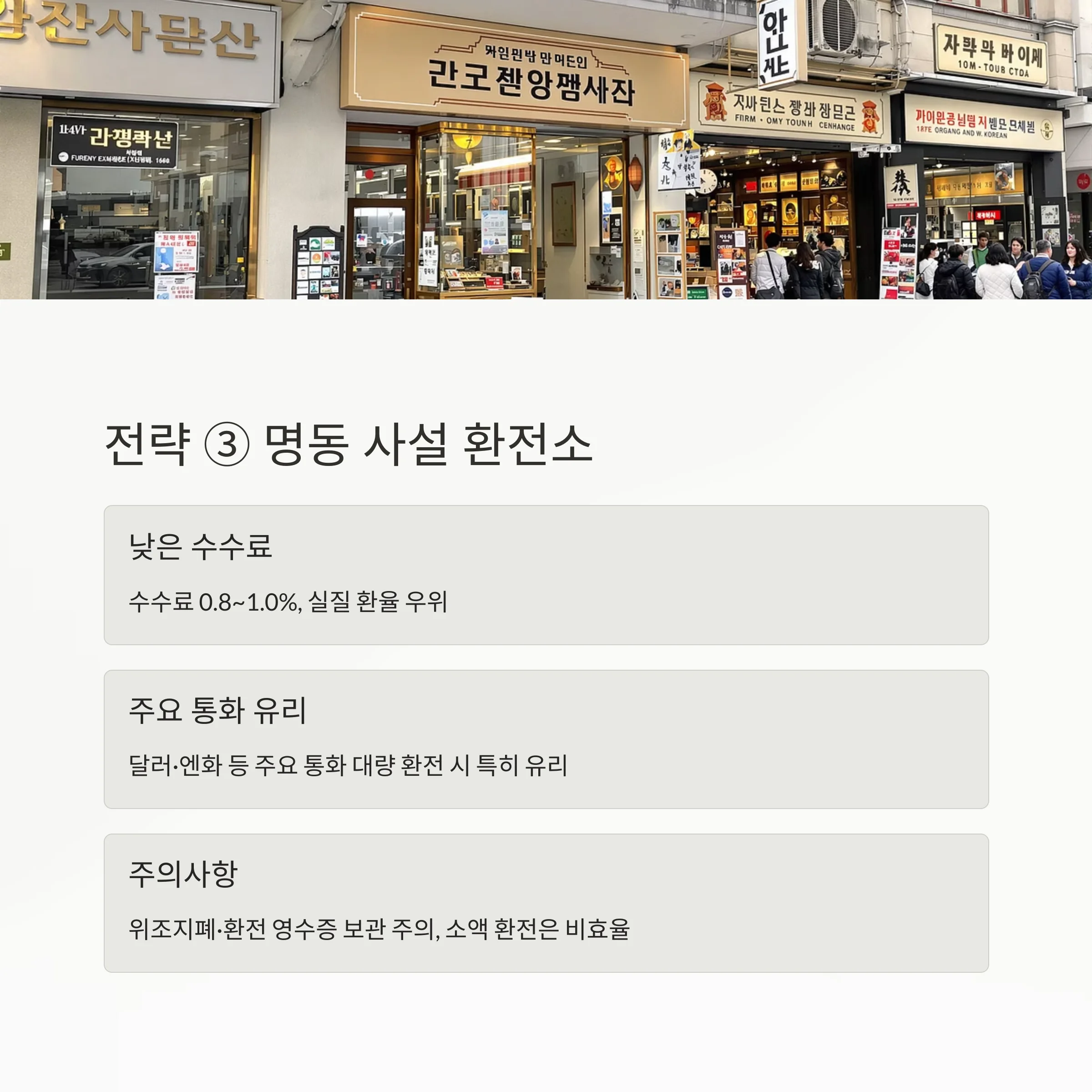 환전 수수료 아끼는 법