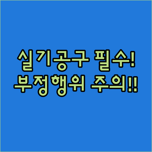 기능장 실기 시험 개인공구 지참 기준..