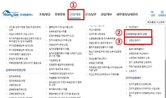 국세청 홈택스 홈페이지에서 근로장려금 반기 신청 항목을 찾는 방법을 표시한 그림