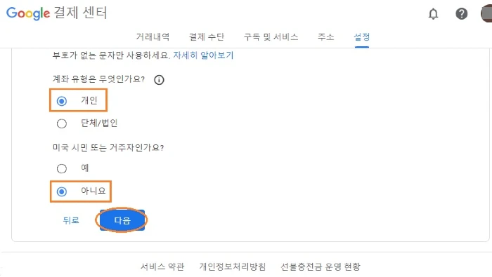 미국 시민 또는 거주자 확인