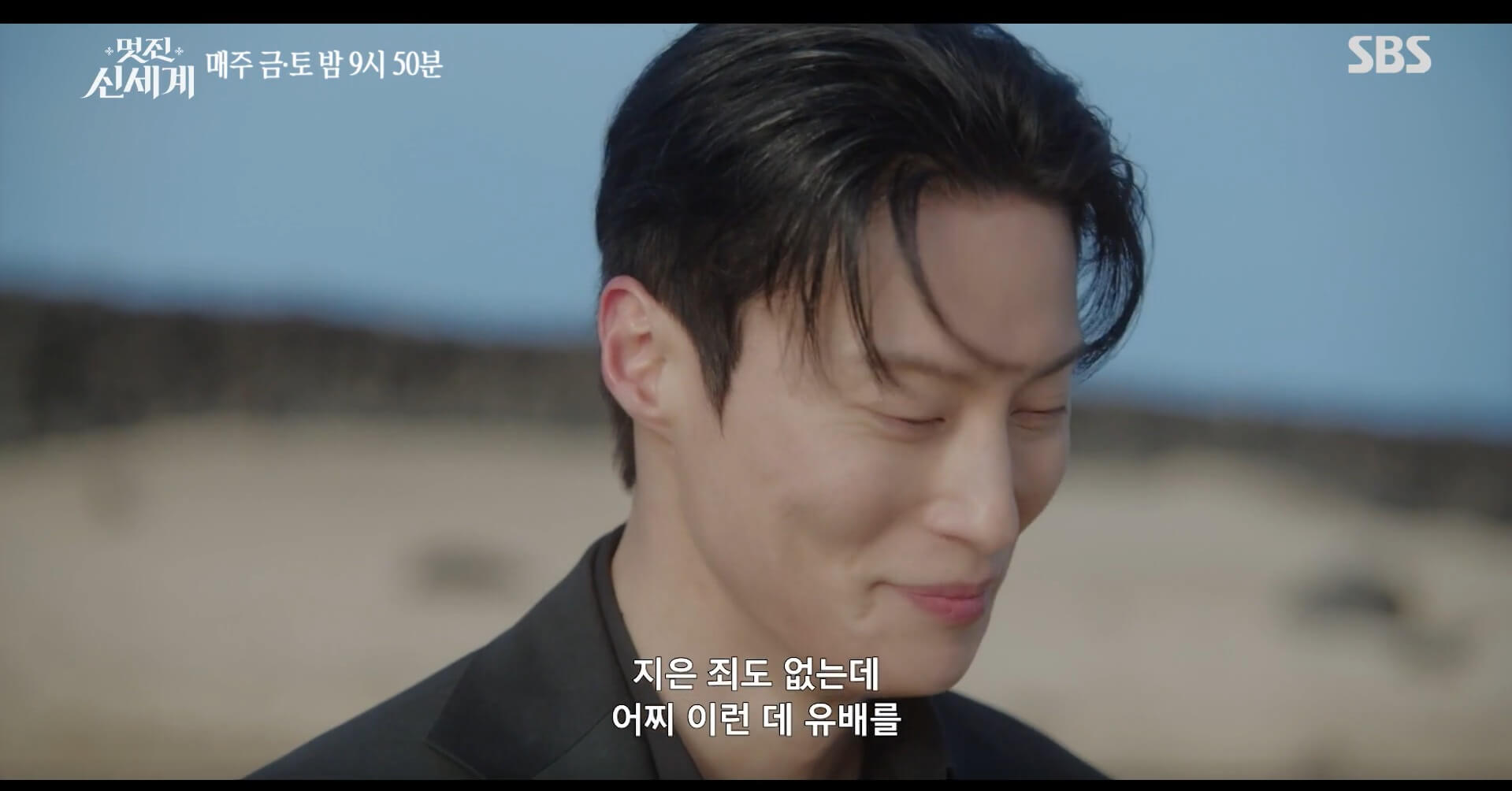 SBS 멋진 신세계 공식 홈페이지 자료 4