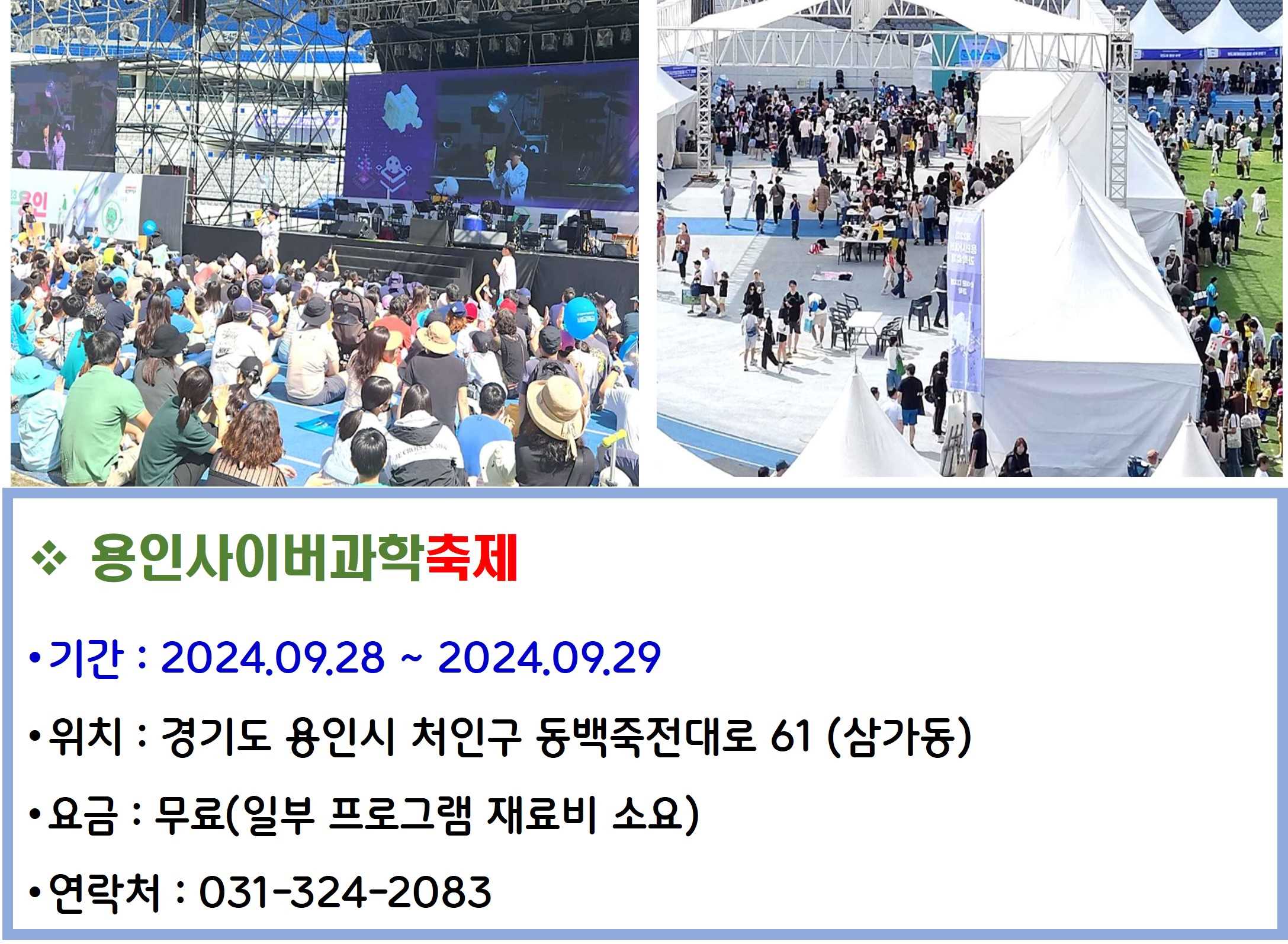 용인사이버과학축제