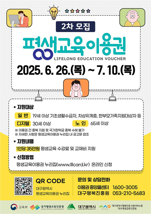 평생교육이용권이란?