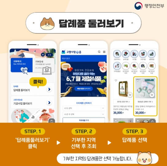 고향사랑기부