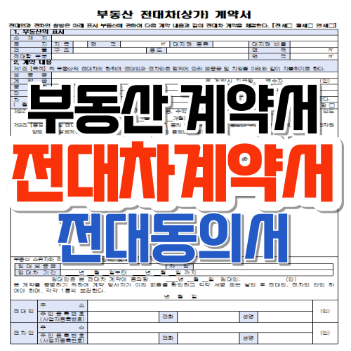 전대차계약