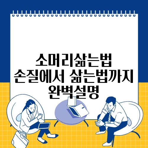 소머리삶는법 손질에서 삶는법까지 완벽설명
