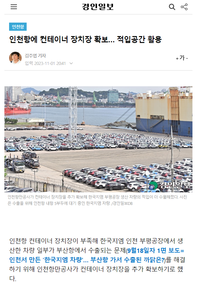 인천-장치장-기사