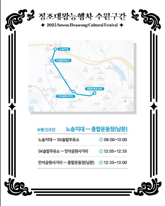 수원화성문화제 정조대왕 능행차