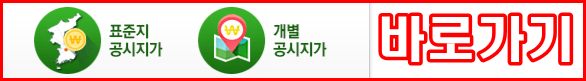 부동산_공시지가_알리미_바로가기