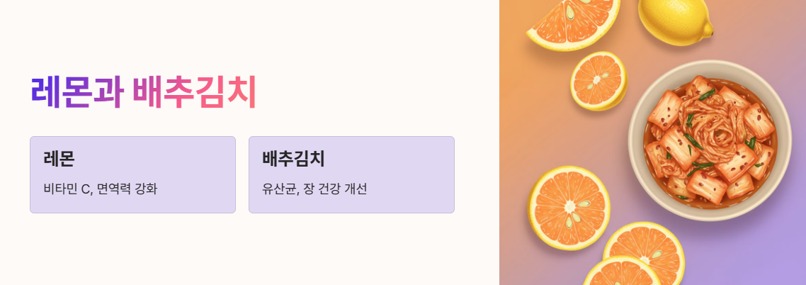 노로바이러스 예방에 좋은 레몬, 배추김치 설명